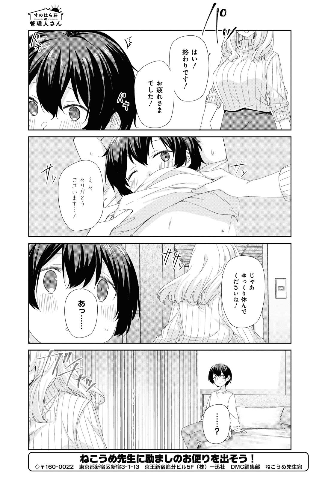 Sunoharasou no Kanrinin-san - Chapter 74 - Page 11