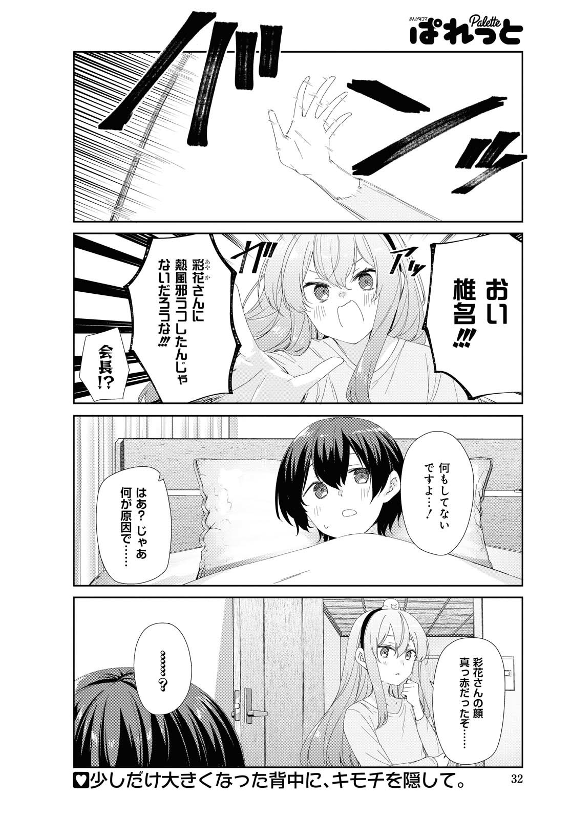 Sunoharasou no Kanrinin-san - Chapter 74 - Page 12