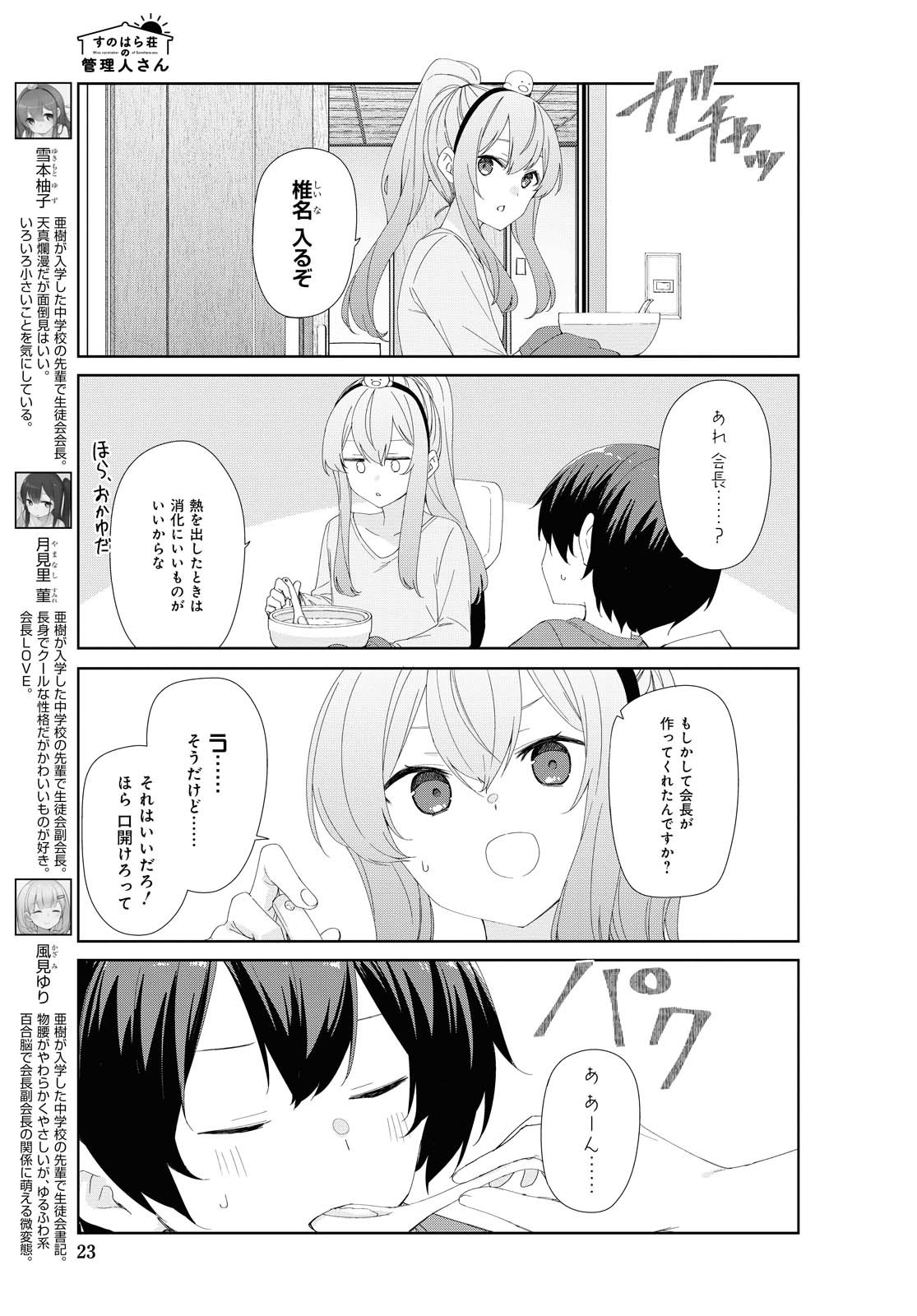 Sunoharasou no Kanrinin-san - Chapter 74 - Page 3