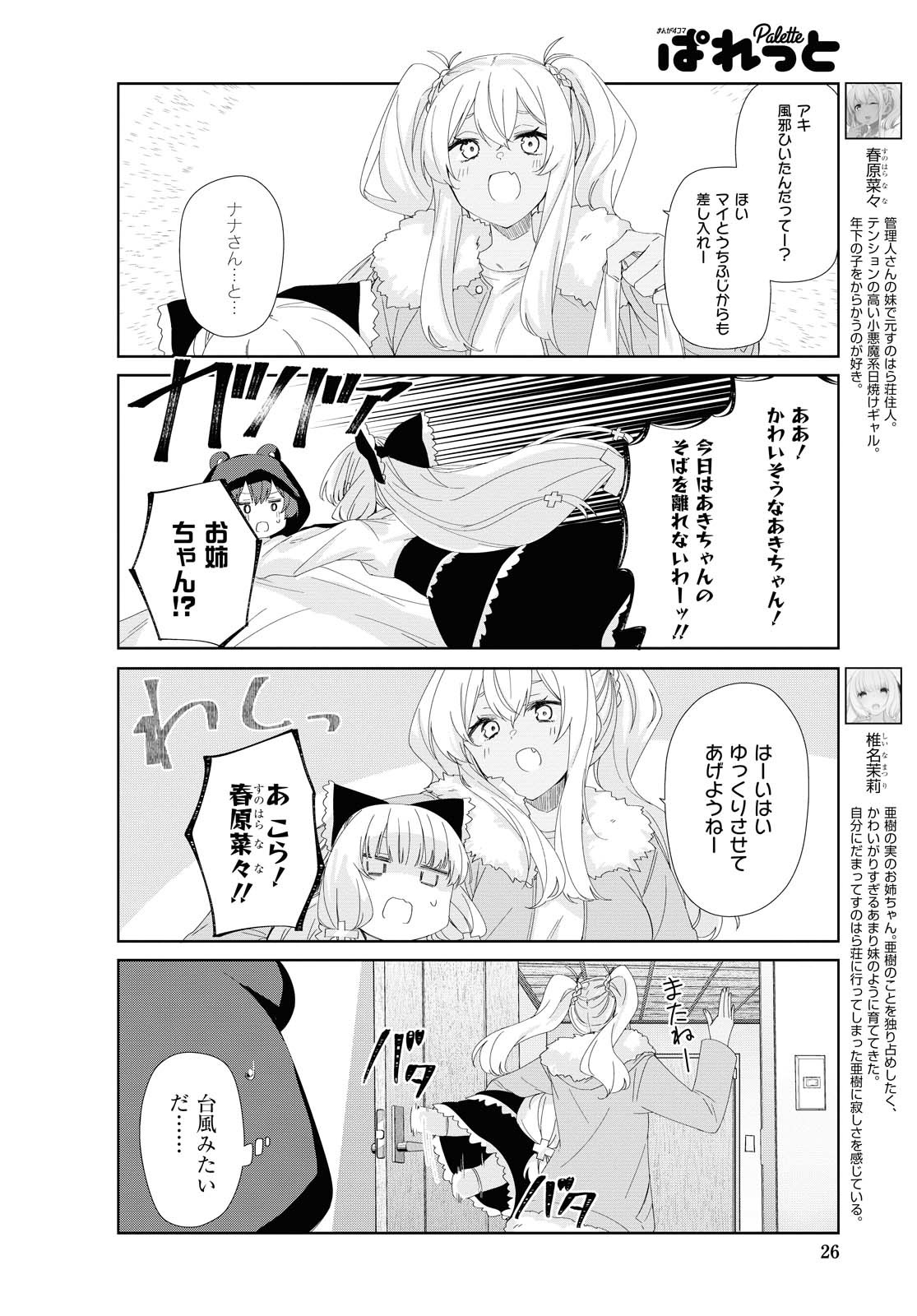 Sunoharasou no Kanrinin-san - Chapter 74 - Page 6