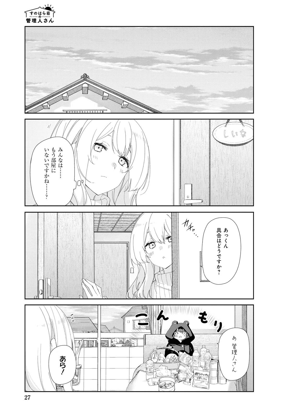 Sunoharasou no Kanrinin-san - Chapter 74 - Page 7