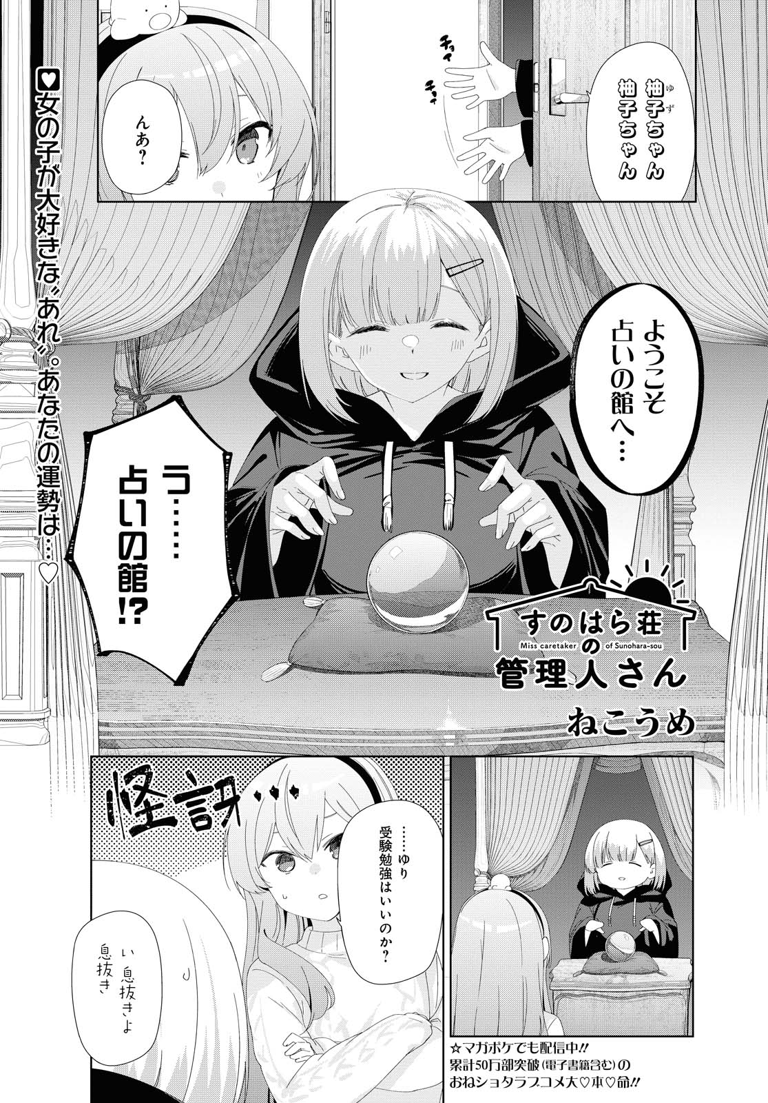 Sunoharasou no Kanrinin-san - Chapter 75 - Page 1