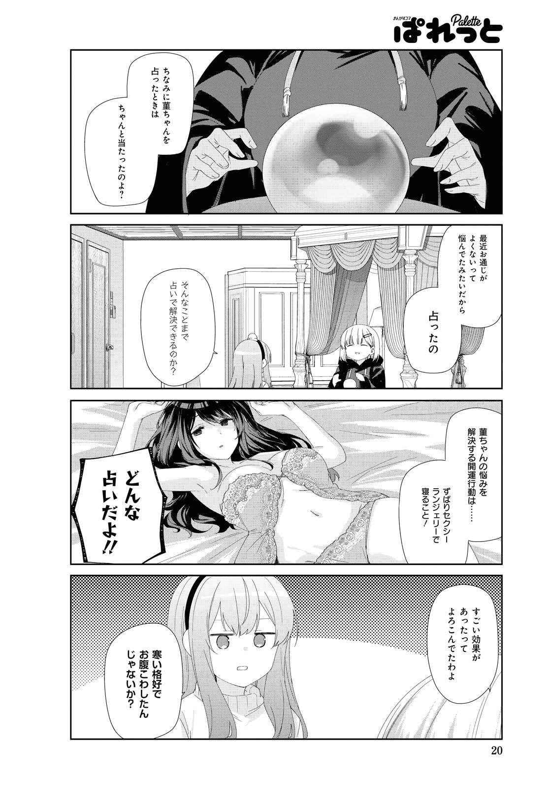 Sunoharasou no Kanrinin-san - Chapter 75 - Page 4