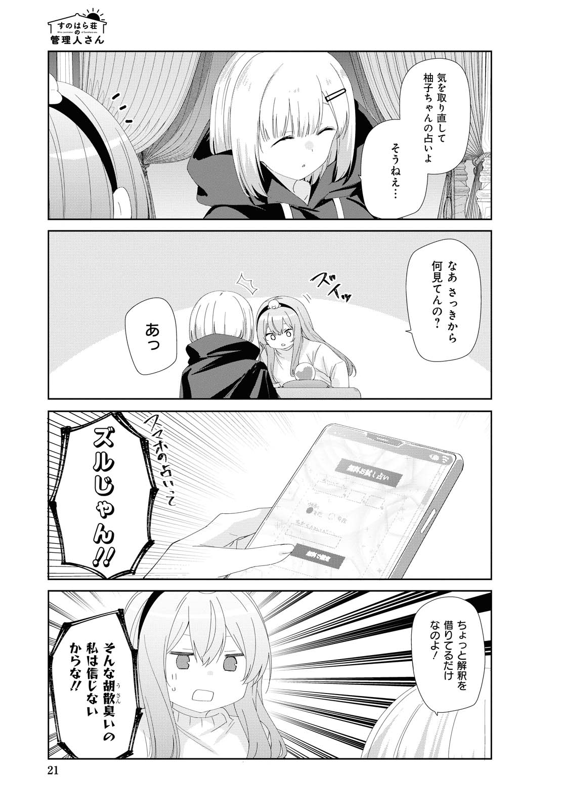 Sunoharasou no Kanrinin-san - Chapter 75 - Page 5