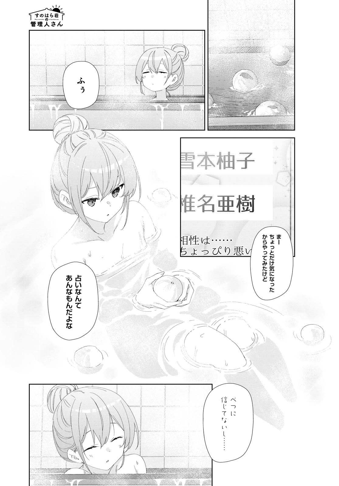 Sunoharasou no Kanrinin-san - Chapter 75 - Page 9