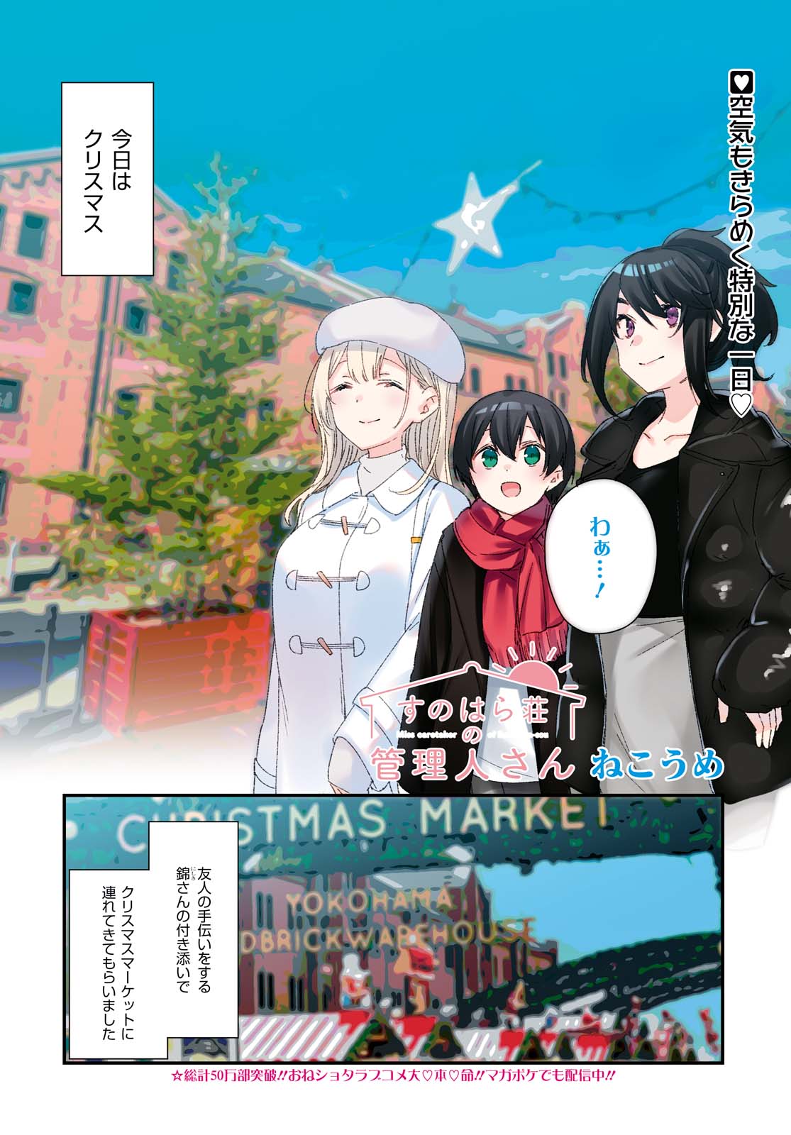 Sunoharasou no Kanrinin-san - Chapter 76 - Page 1