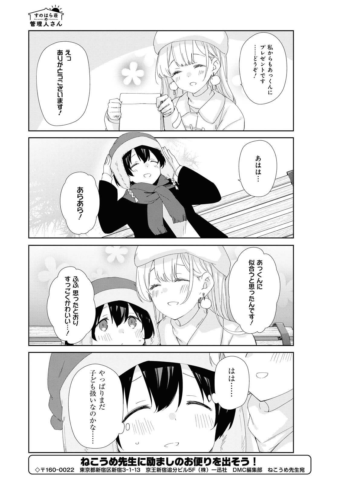 Sunoharasou no Kanrinin-san - Chapter 76 - Page 12