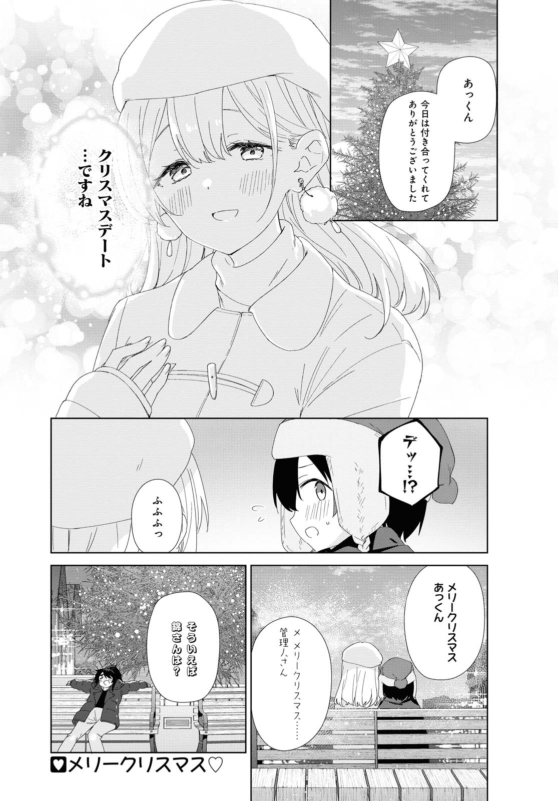 Sunoharasou no Kanrinin-san - Chapter 76 - Page 13