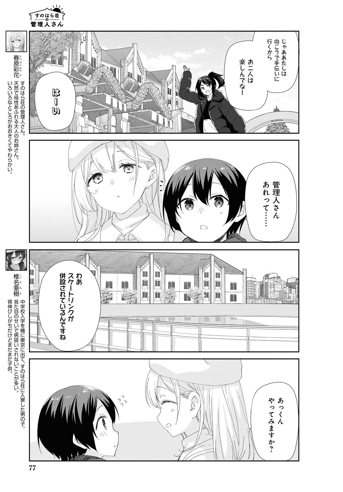 Sunoharasou no Kanrinin-san - Chapter 76 - Page 2