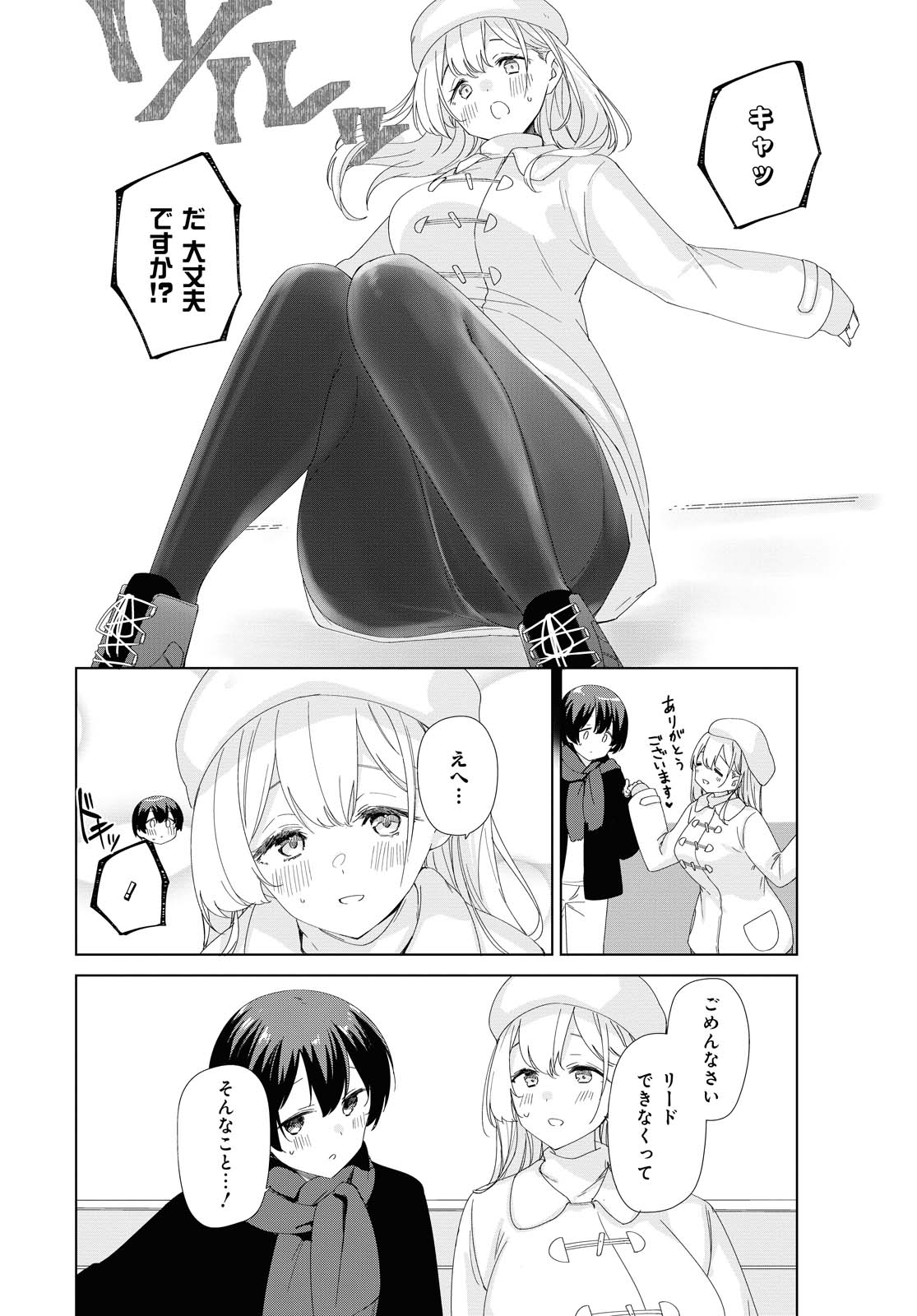 Sunoharasou no Kanrinin-san - Chapter 76 - Page 4