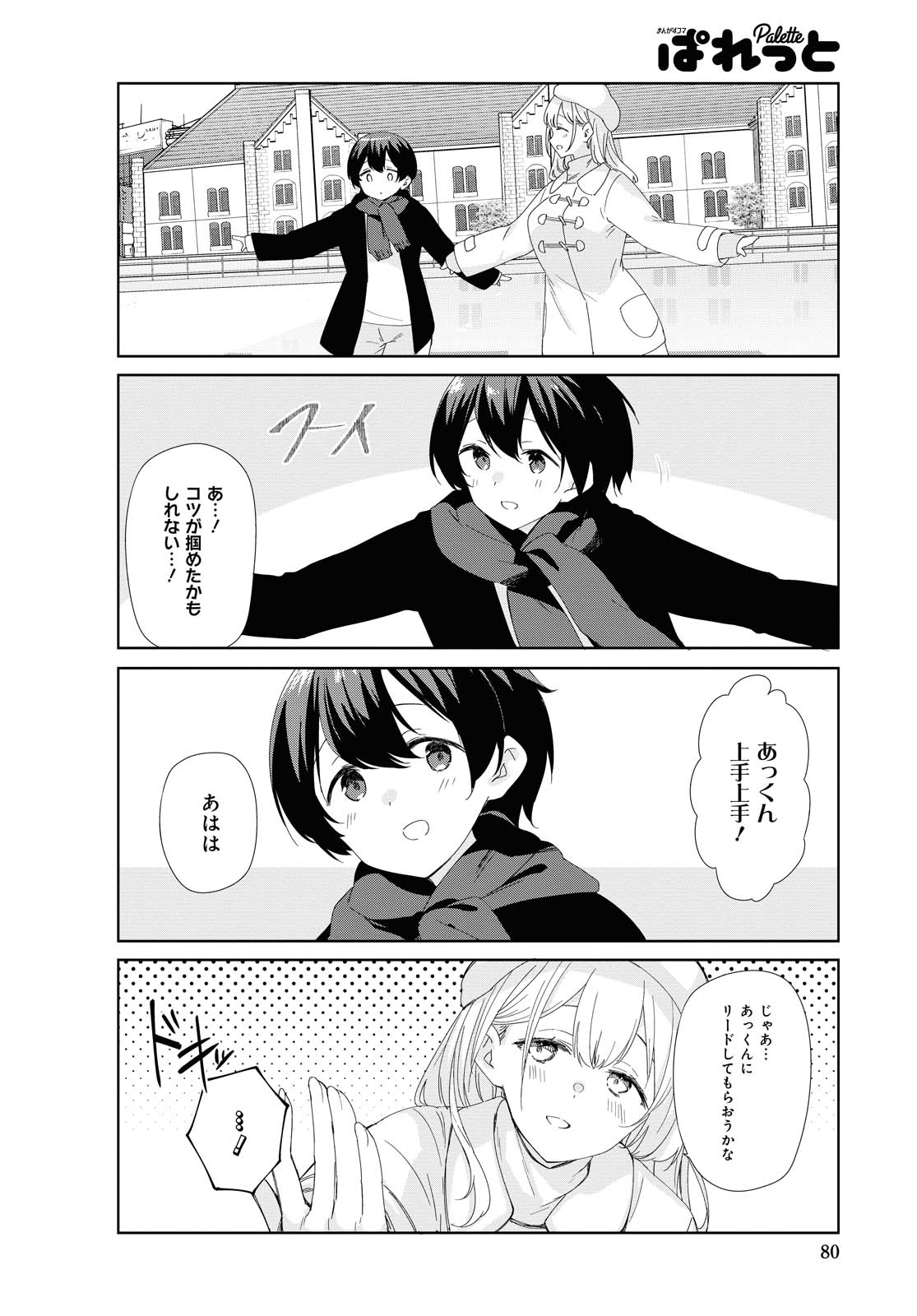 Sunoharasou no Kanrinin-san - Chapter 76 - Page 5