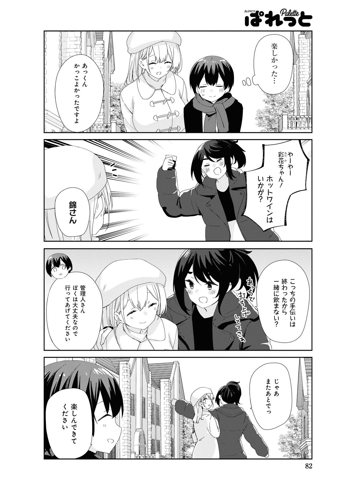 Sunoharasou no Kanrinin-san - Chapter 76 - Page 7