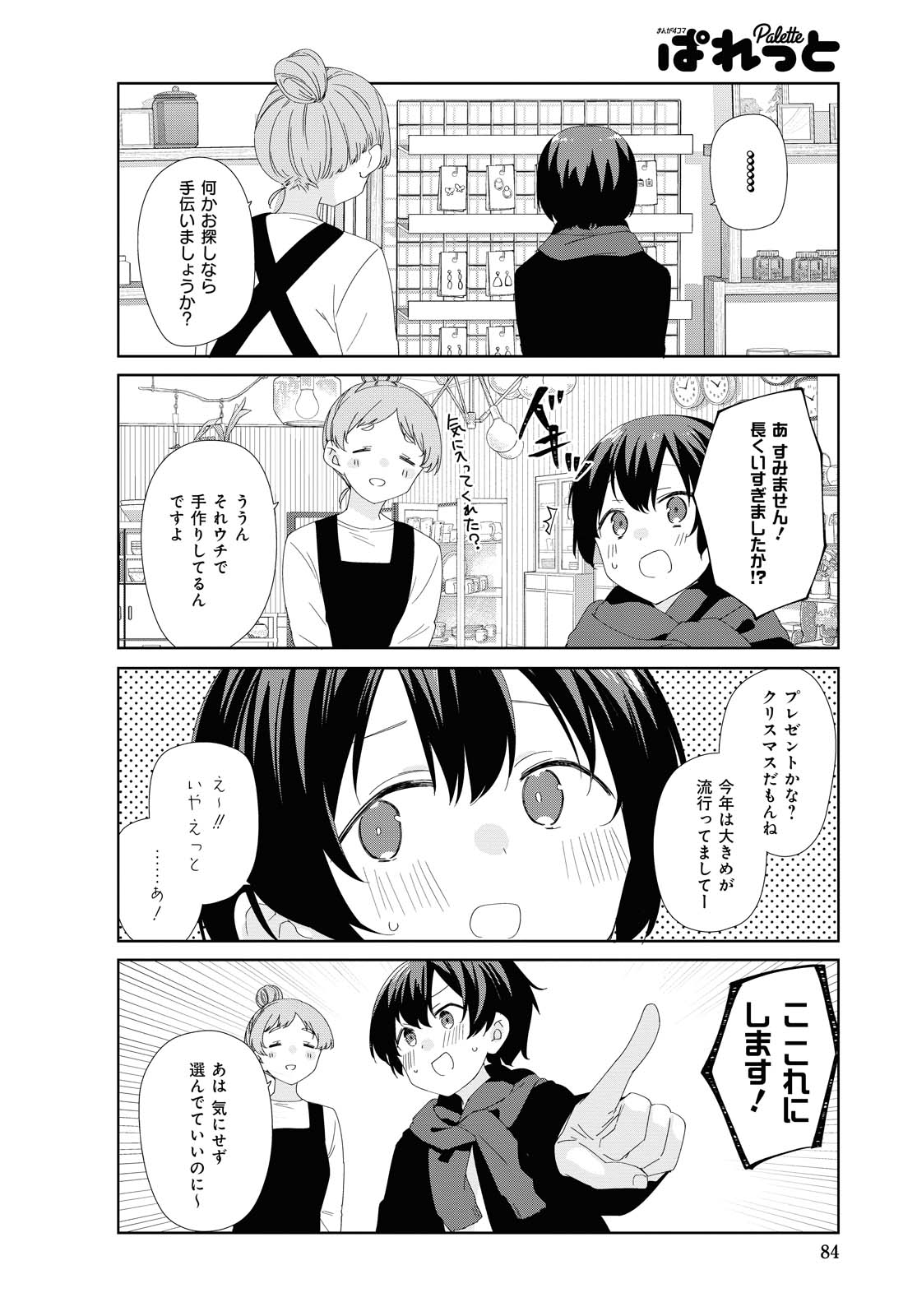 Sunoharasou no Kanrinin-san - Chapter 76 - Page 9