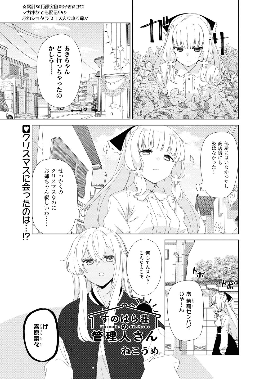 Sunoharasou no Kanrinin-san - Chapter 77 - Page 1