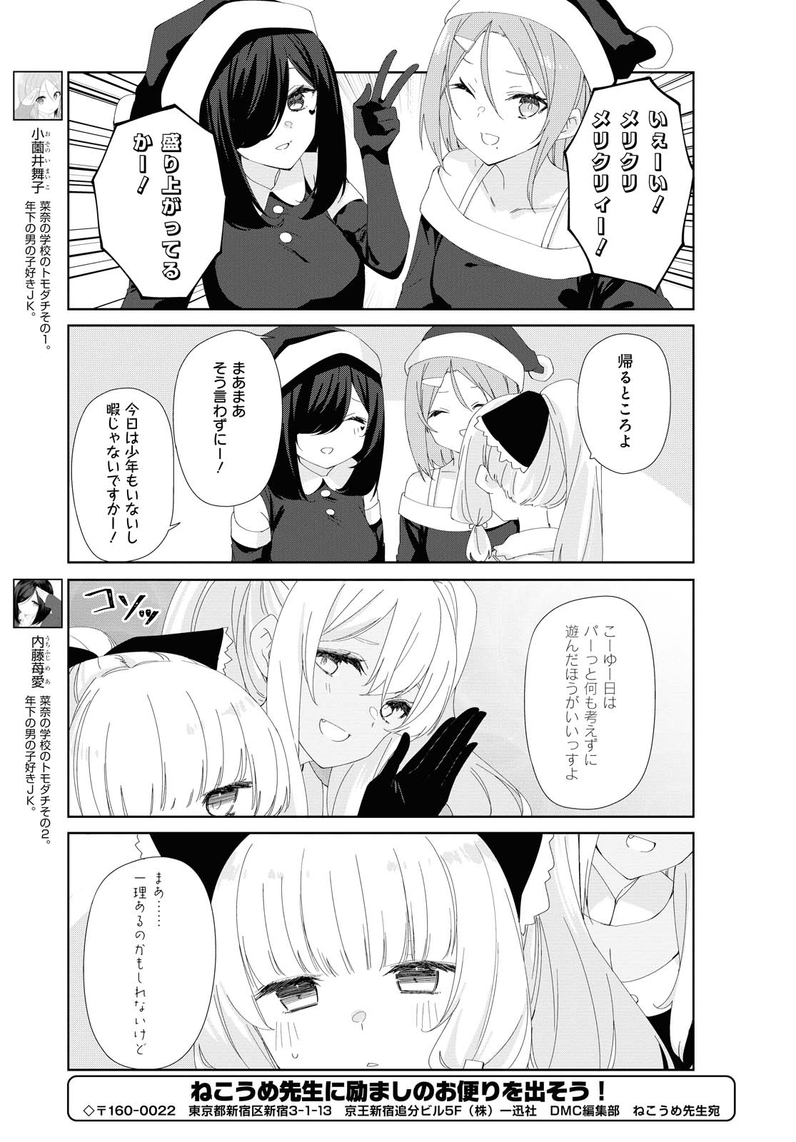 Sunoharasou no Kanrinin-san - Chapter 77 - Page 11