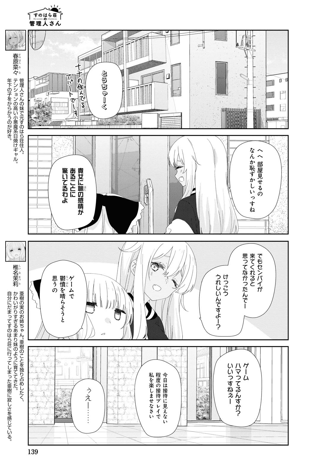 Sunoharasou no Kanrinin-san - Chapter 77 - Page 3