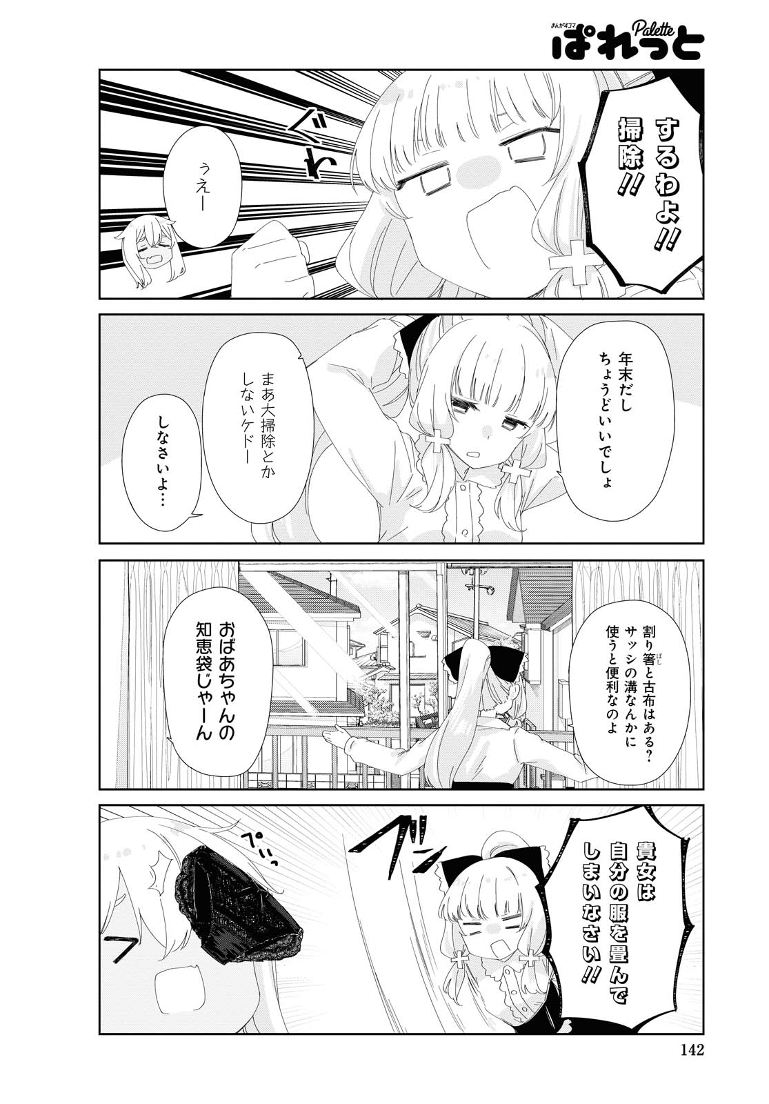 Sunoharasou no Kanrinin-san - Chapter 77 - Page 6