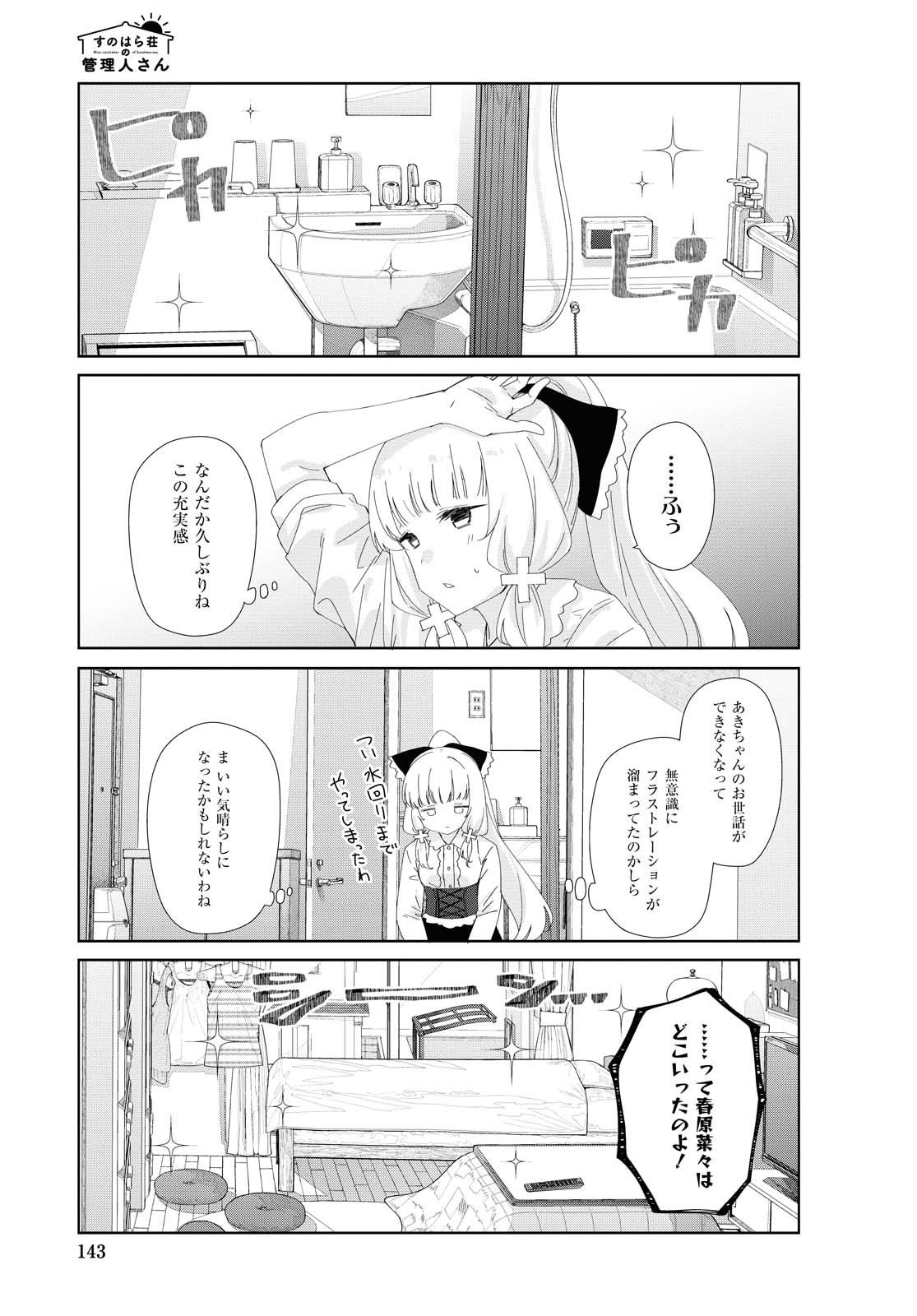 Sunoharasou no Kanrinin-san - Chapter 77 - Page 7