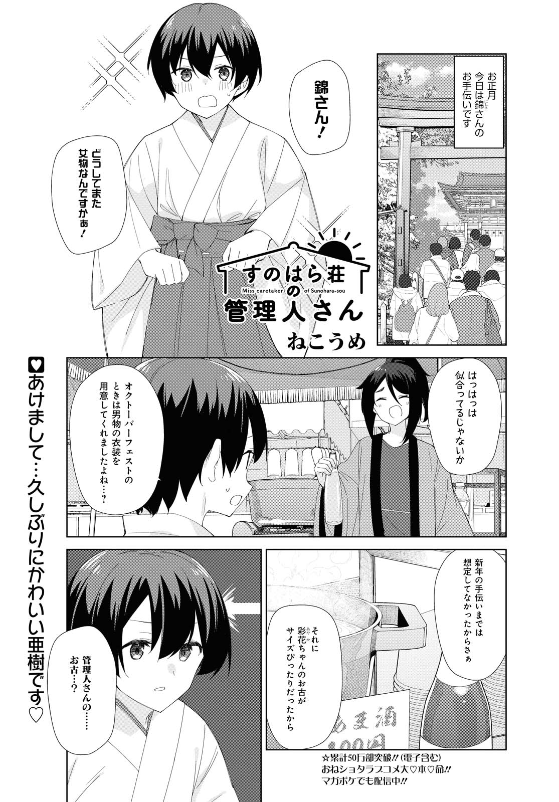 Sunoharasou no Kanrinin-san - Chapter 78 - Page 1