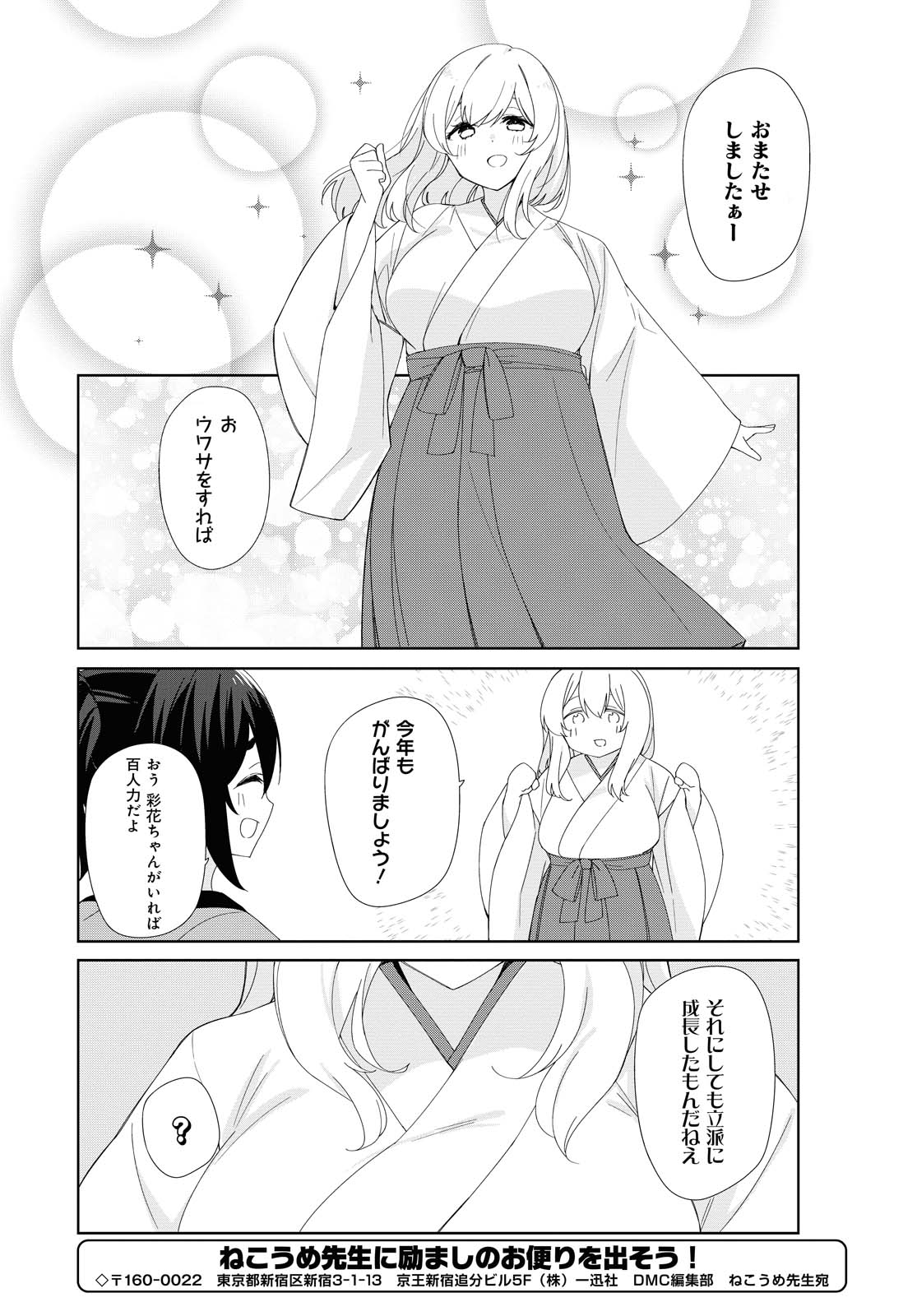 Sunoharasou no Kanrinin-san - Chapter 78 - Page 11