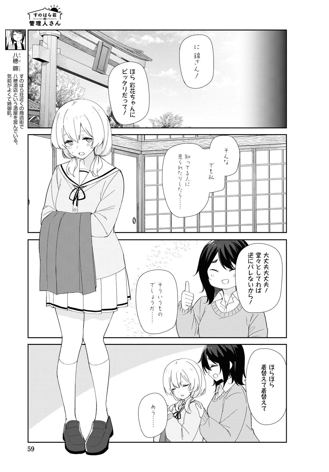 Sunoharasou no Kanrinin-san - Chapter 78 - Page 3