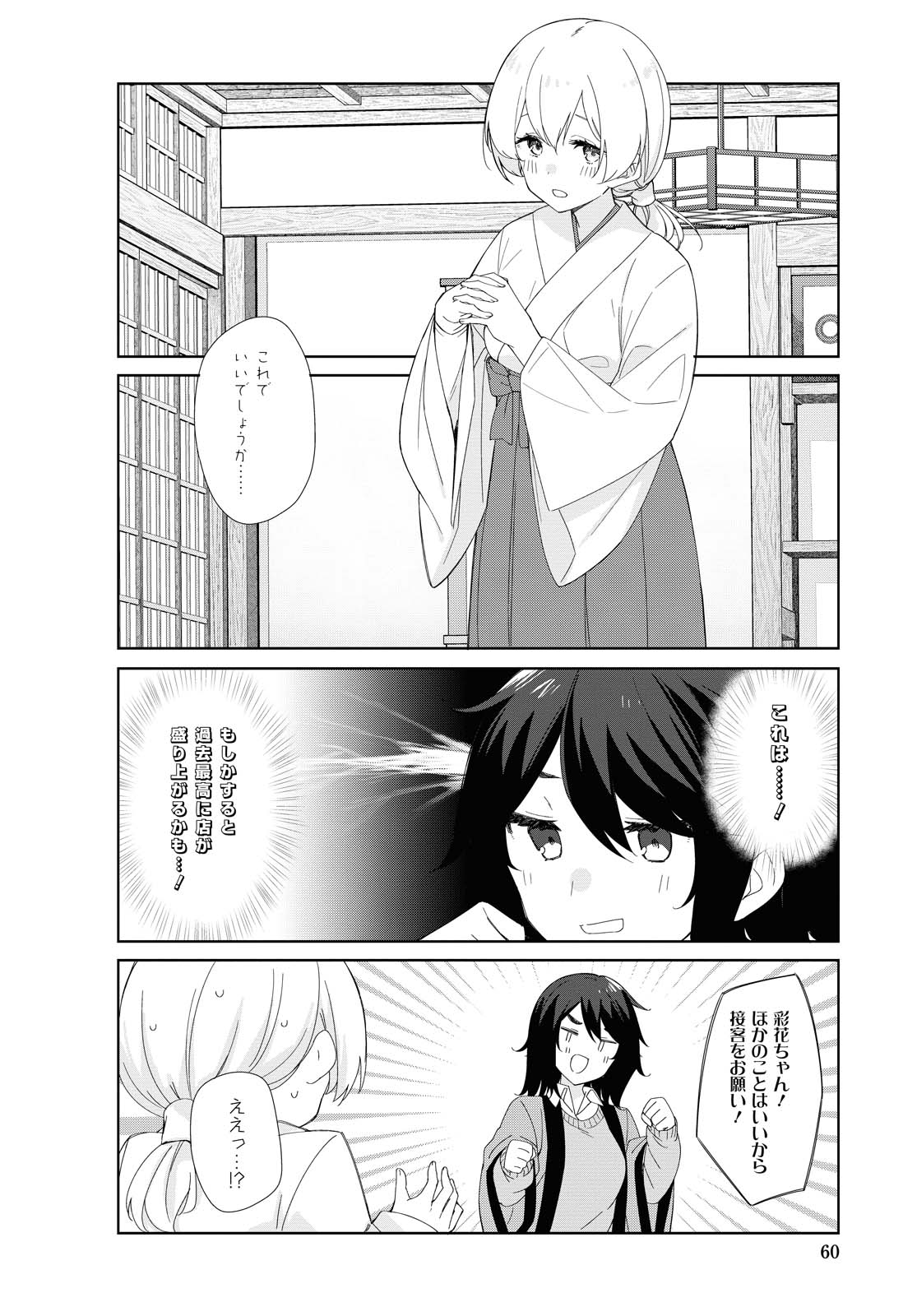 Sunoharasou no Kanrinin-san - Chapter 78 - Page 4