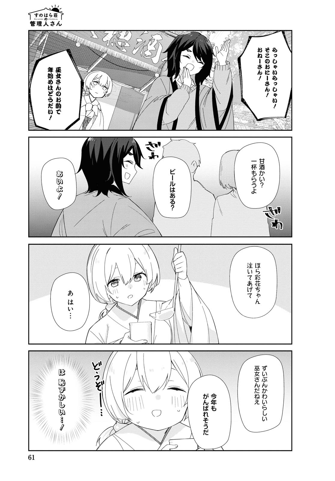 Sunoharasou no Kanrinin-san - Chapter 78 - Page 5