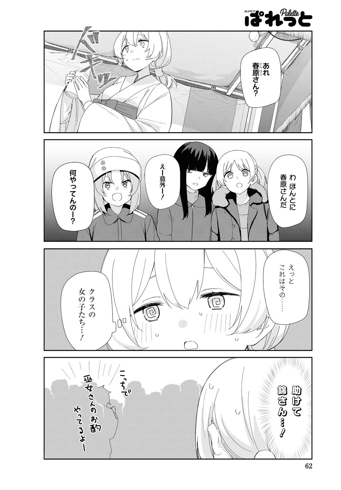 Sunoharasou no Kanrinin-san - Chapter 78 - Page 6