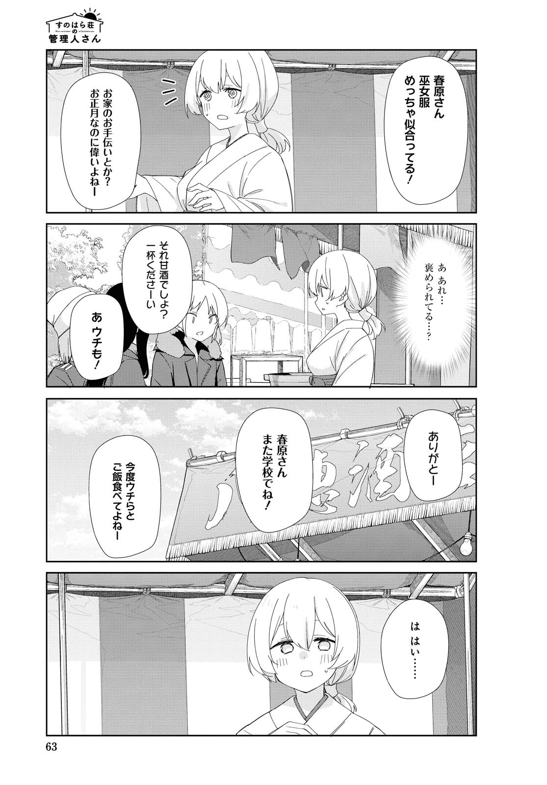 Sunoharasou no Kanrinin-san - Chapter 78 - Page 7