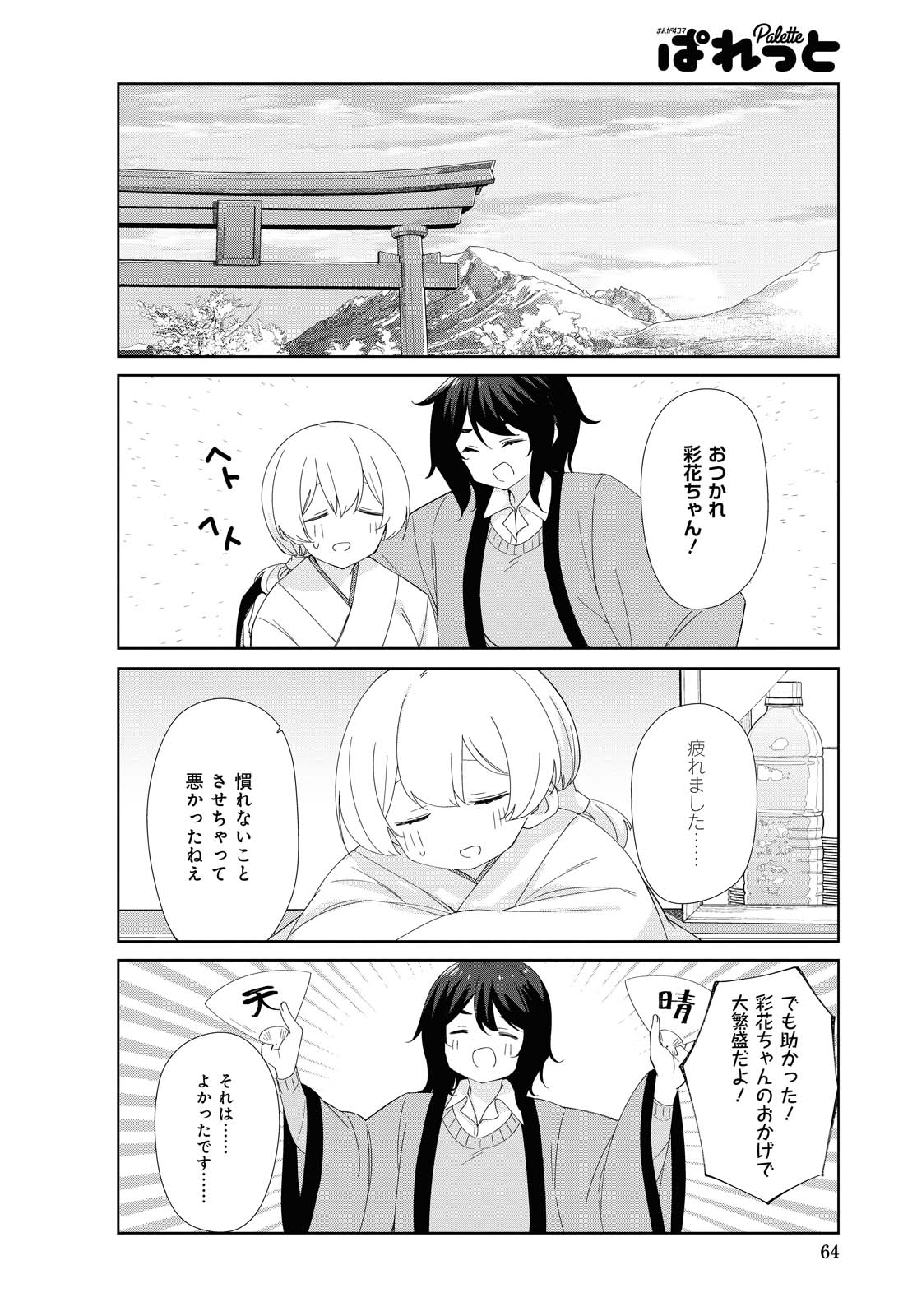 Sunoharasou no Kanrinin-san - Chapter 78 - Page 8