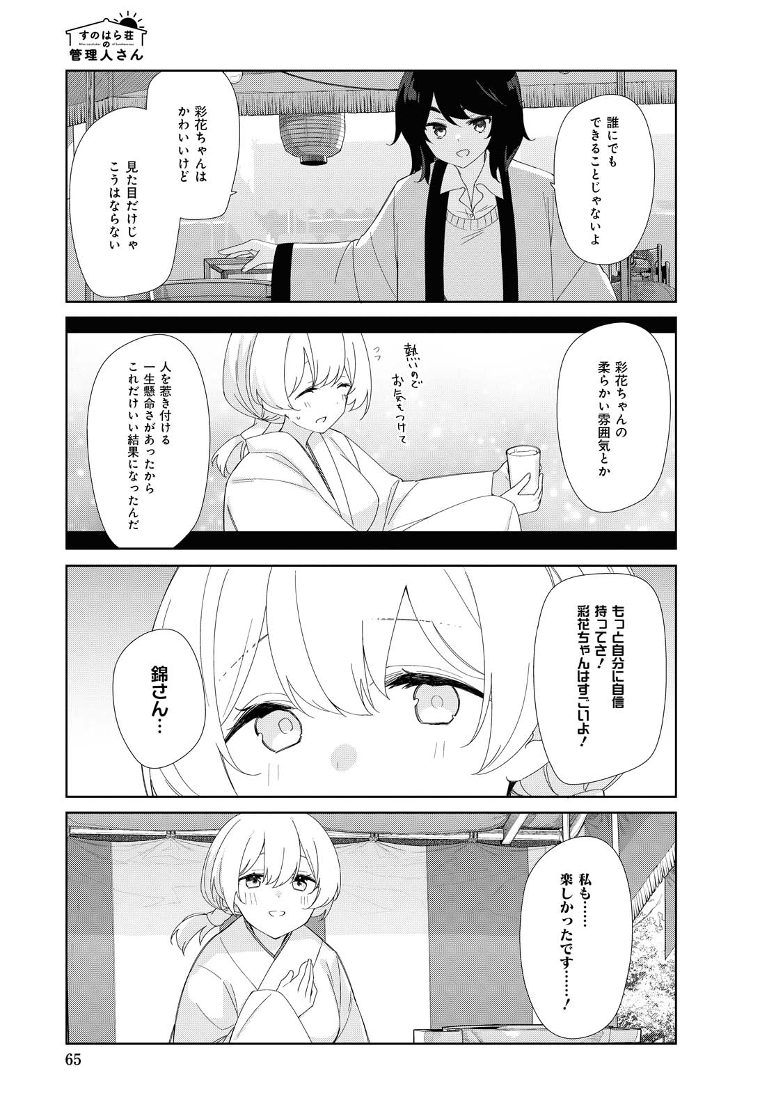 Sunoharasou no Kanrinin-san - Chapter 78 - Page 9
