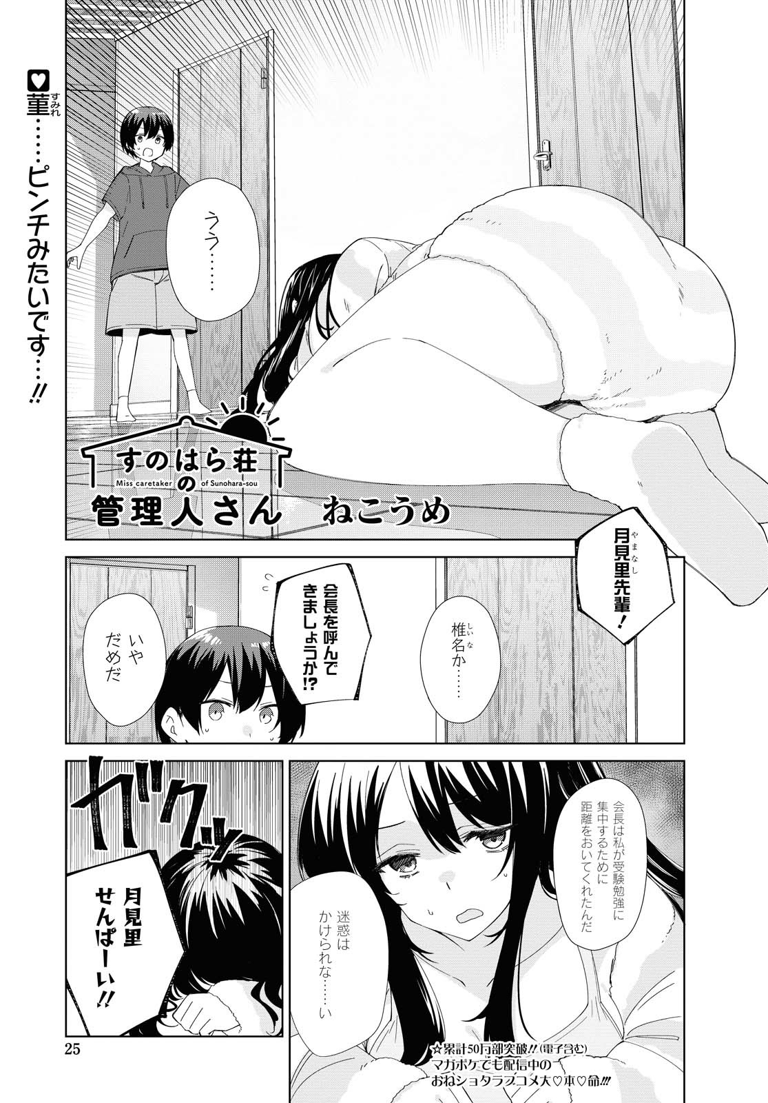 Sunoharasou no Kanrinin-san - Chapter 79 - Page 1