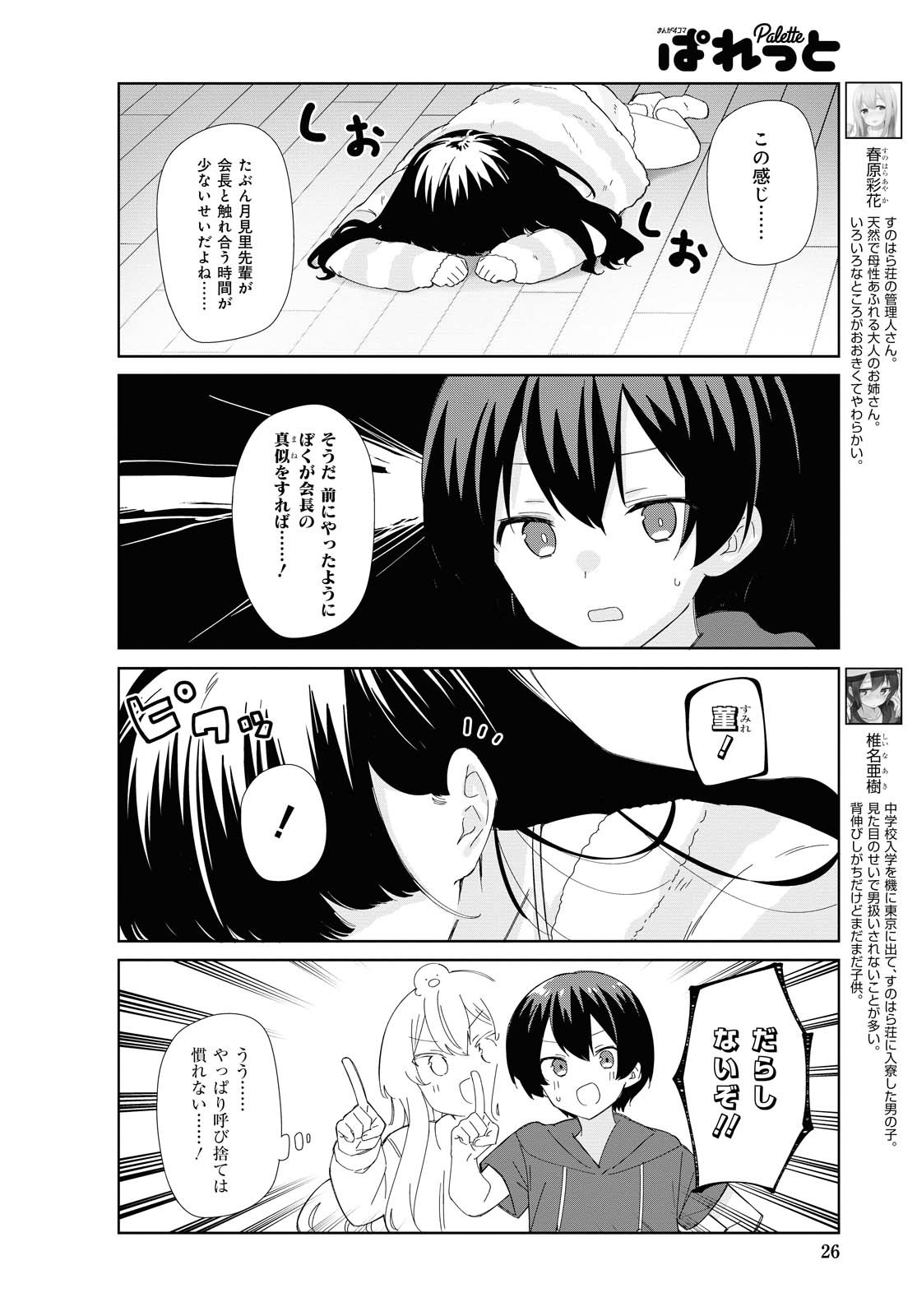 Sunoharasou no Kanrinin-san - Chapter 79 - Page 2