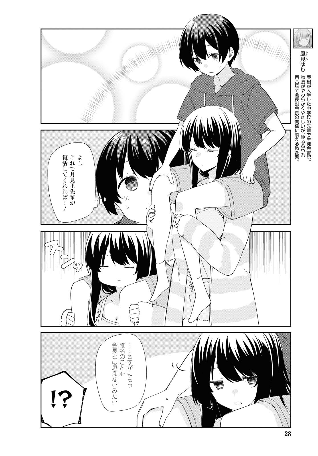 Sunoharasou no Kanrinin-san - Chapter 79 - Page 4