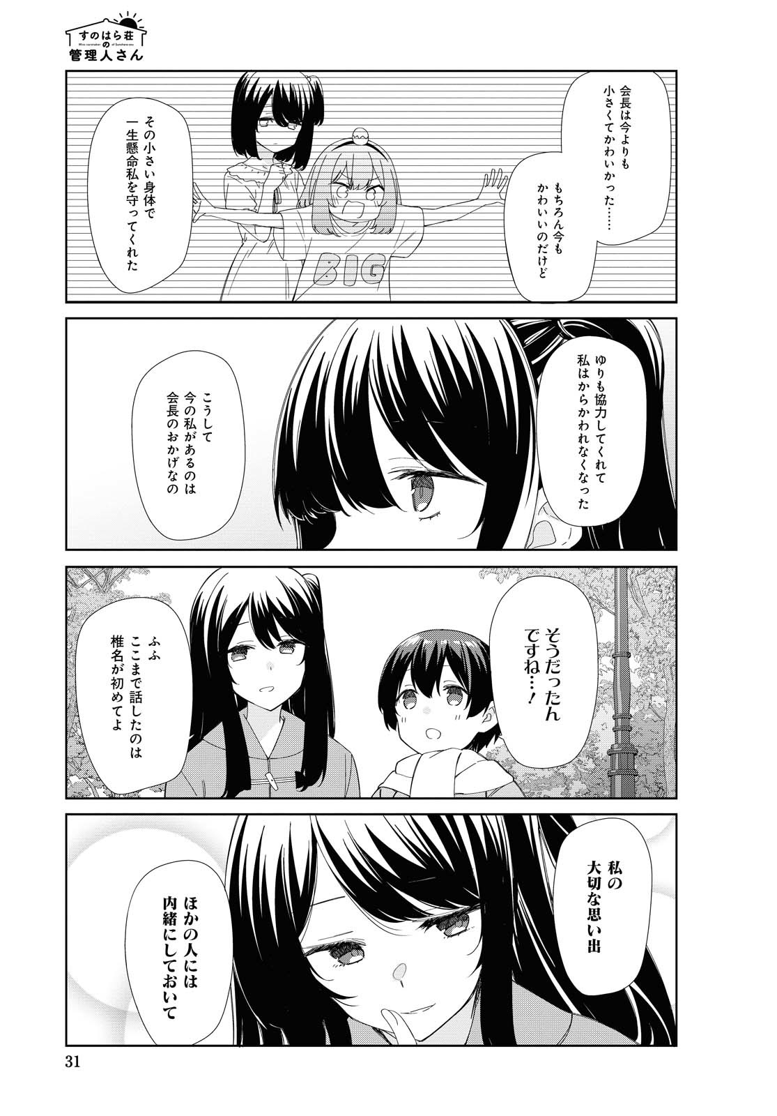 Sunoharasou no Kanrinin-san - Chapter 79 - Page 7