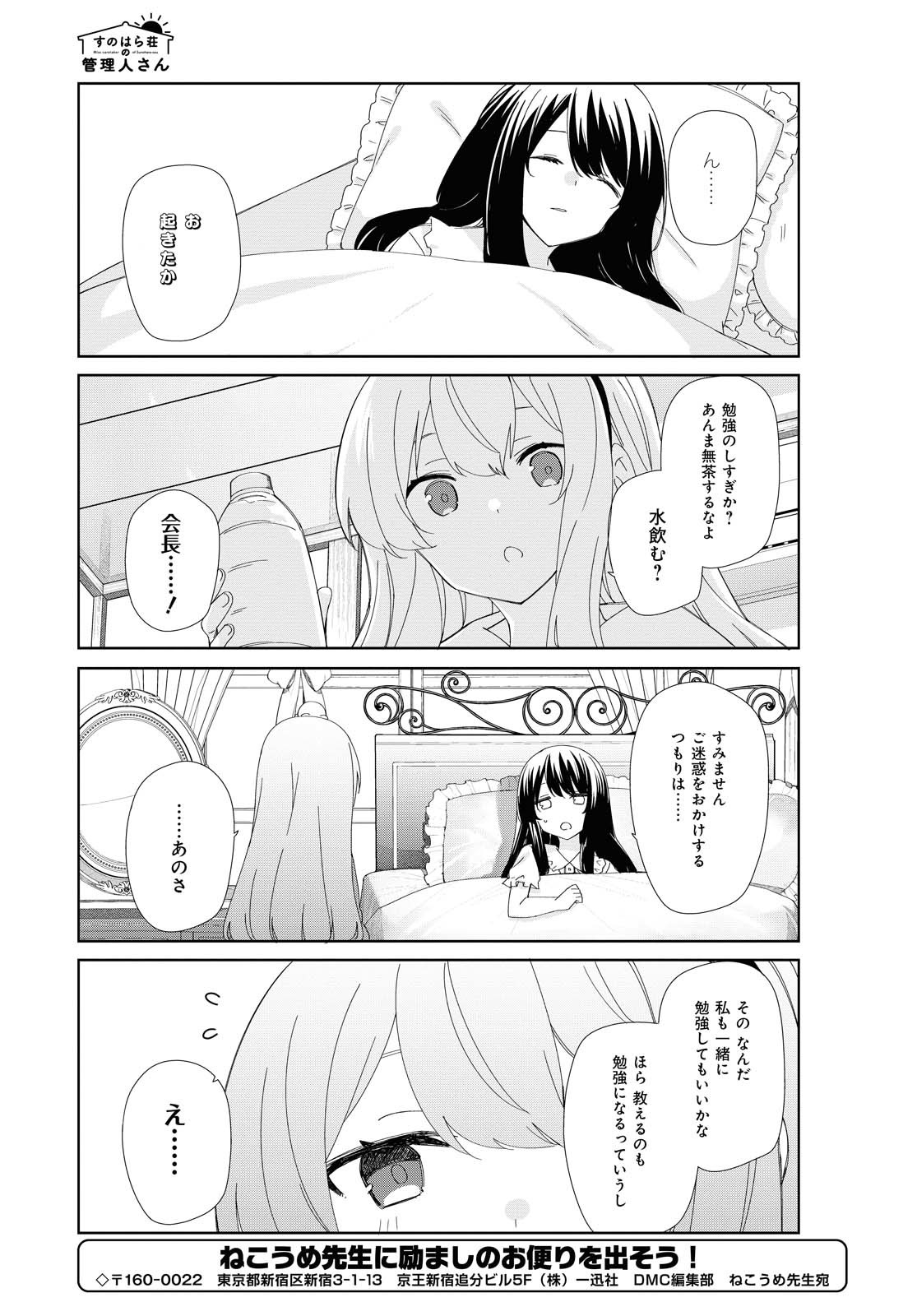 Sunoharasou no Kanrinin-san - Chapter 79 - Page 9