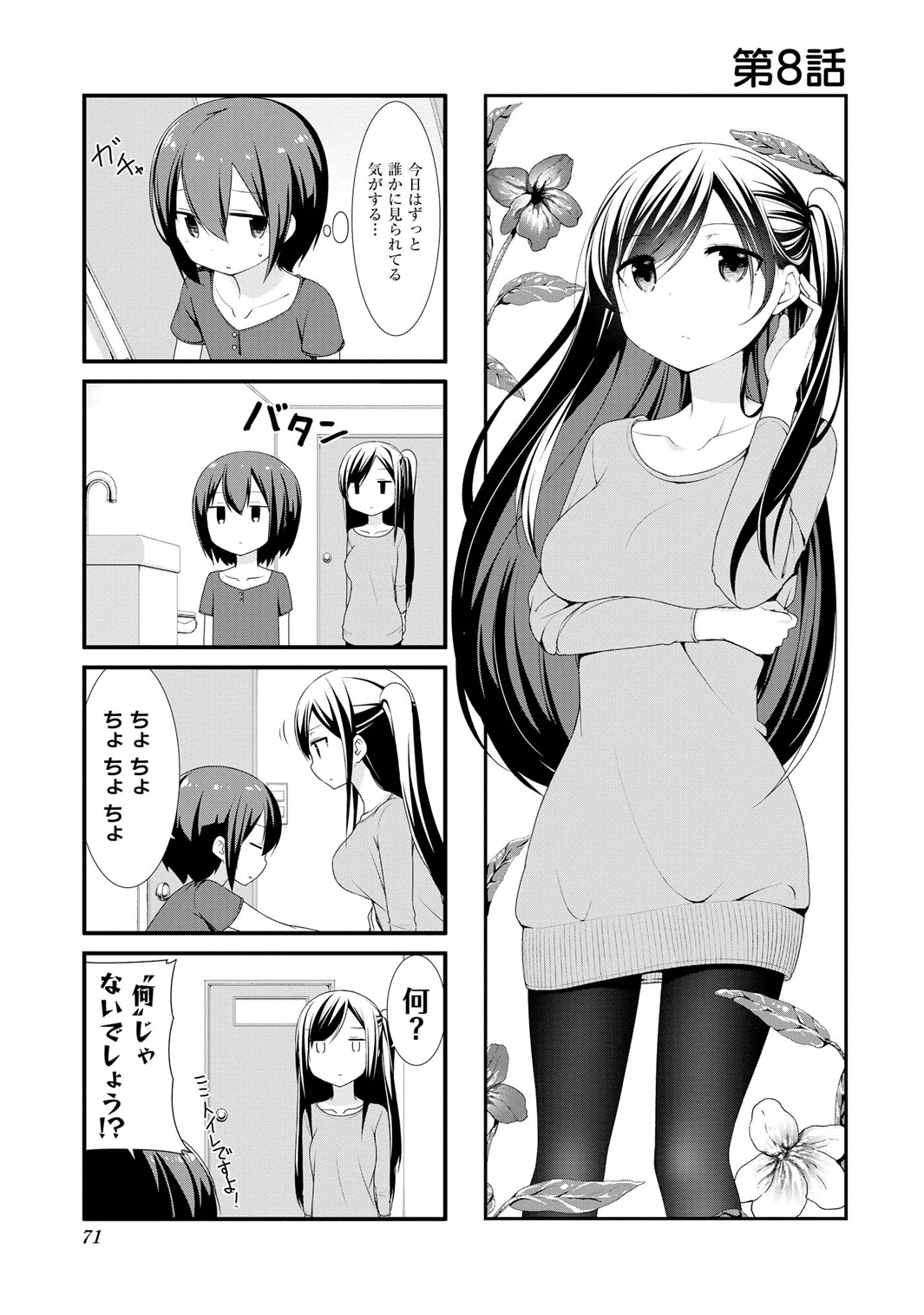 Sunoharasou no Kanrinin-san - Chapter 8 - Page 1