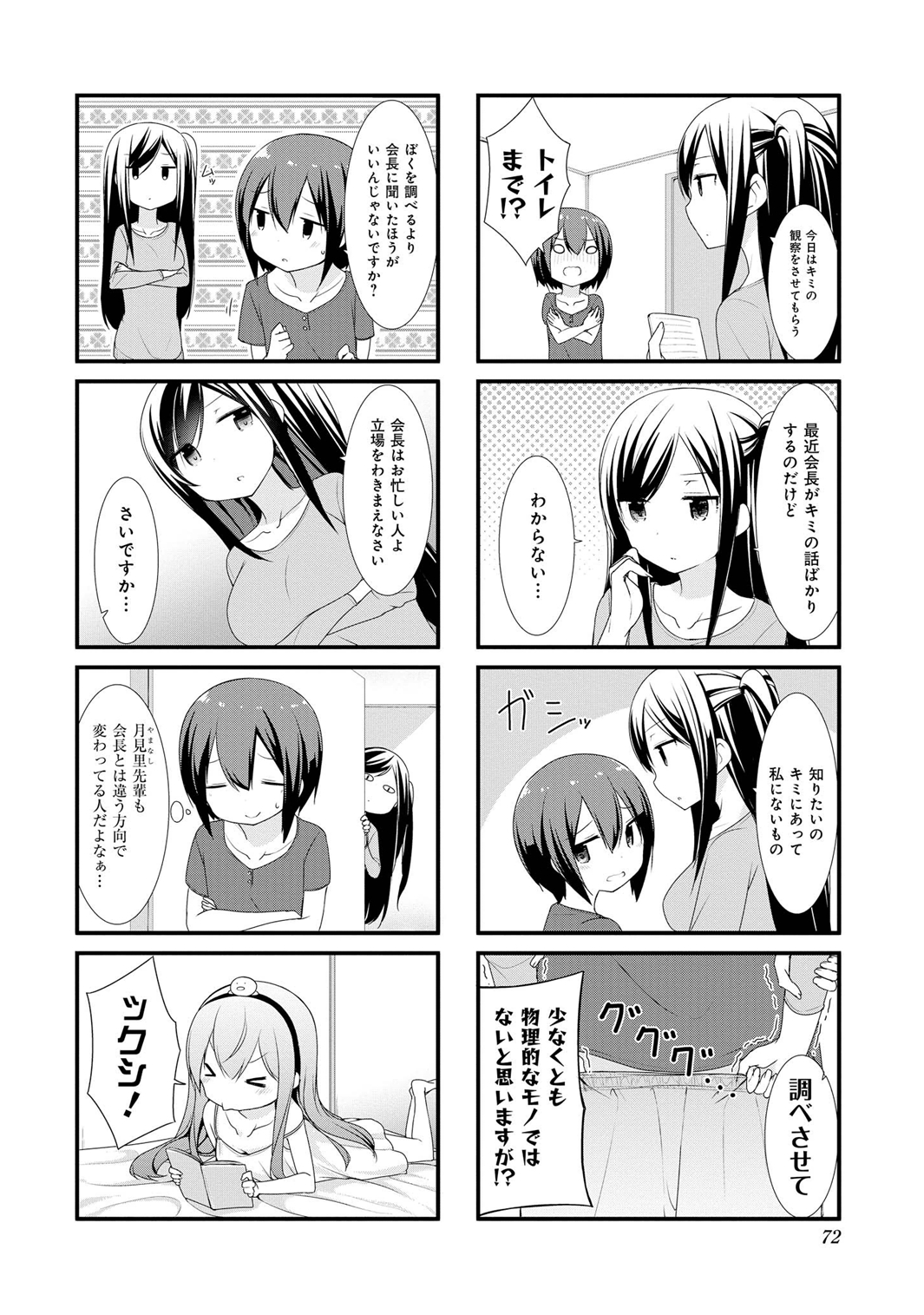 Sunoharasou no Kanrinin-san - Chapter 8 - Page 2