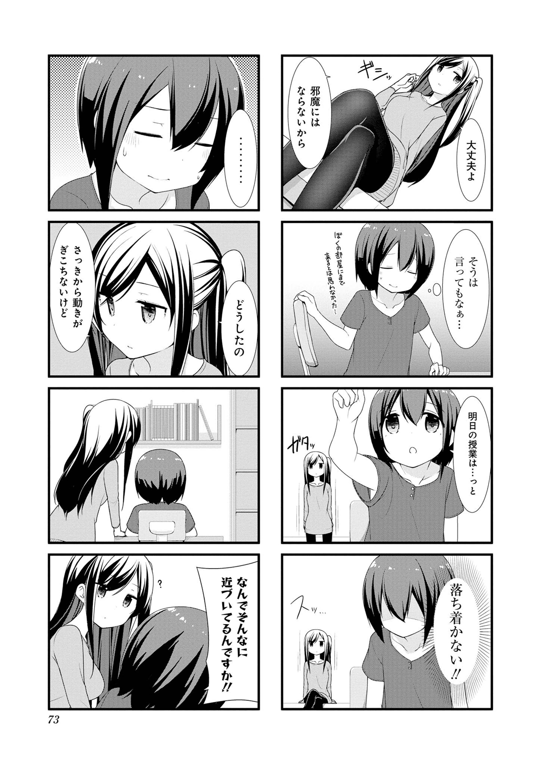 Sunoharasou no Kanrinin-san - Chapter 8 - Page 3