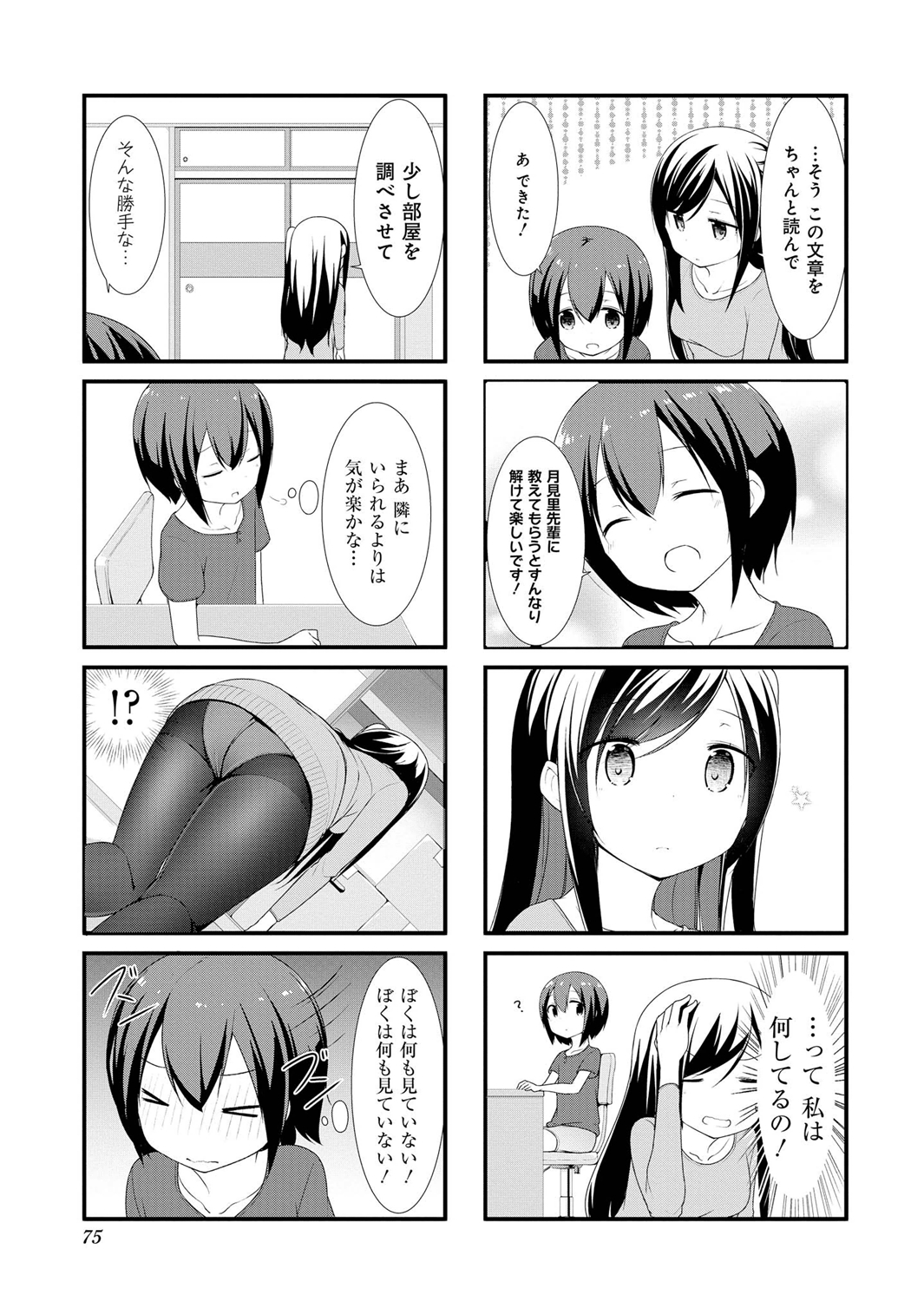 Sunoharasou no Kanrinin-san - Chapter 8 - Page 5