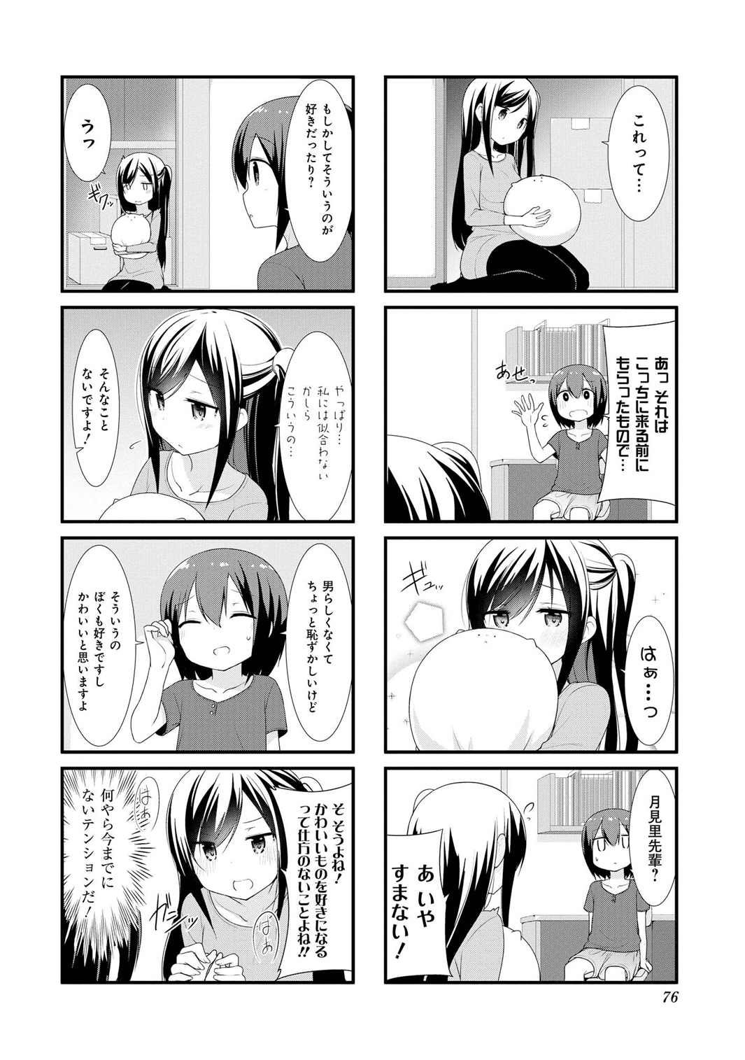 Sunoharasou no Kanrinin-san - Chapter 8 - Page 6