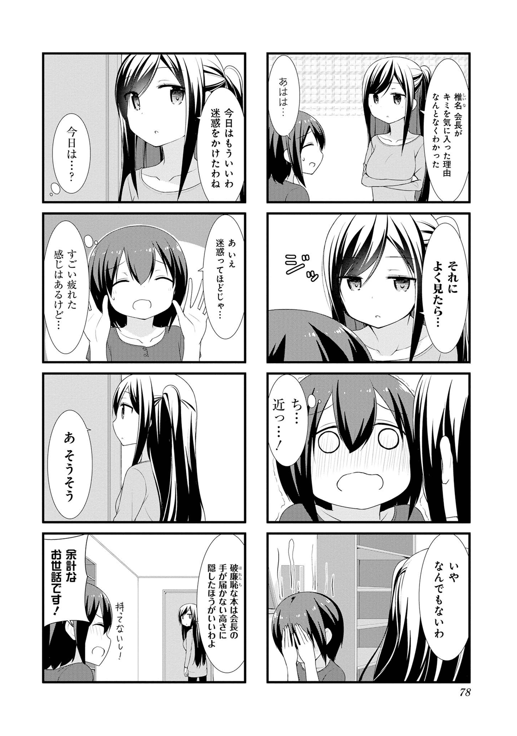 Sunoharasou no Kanrinin-san - Chapter 8 - Page 8