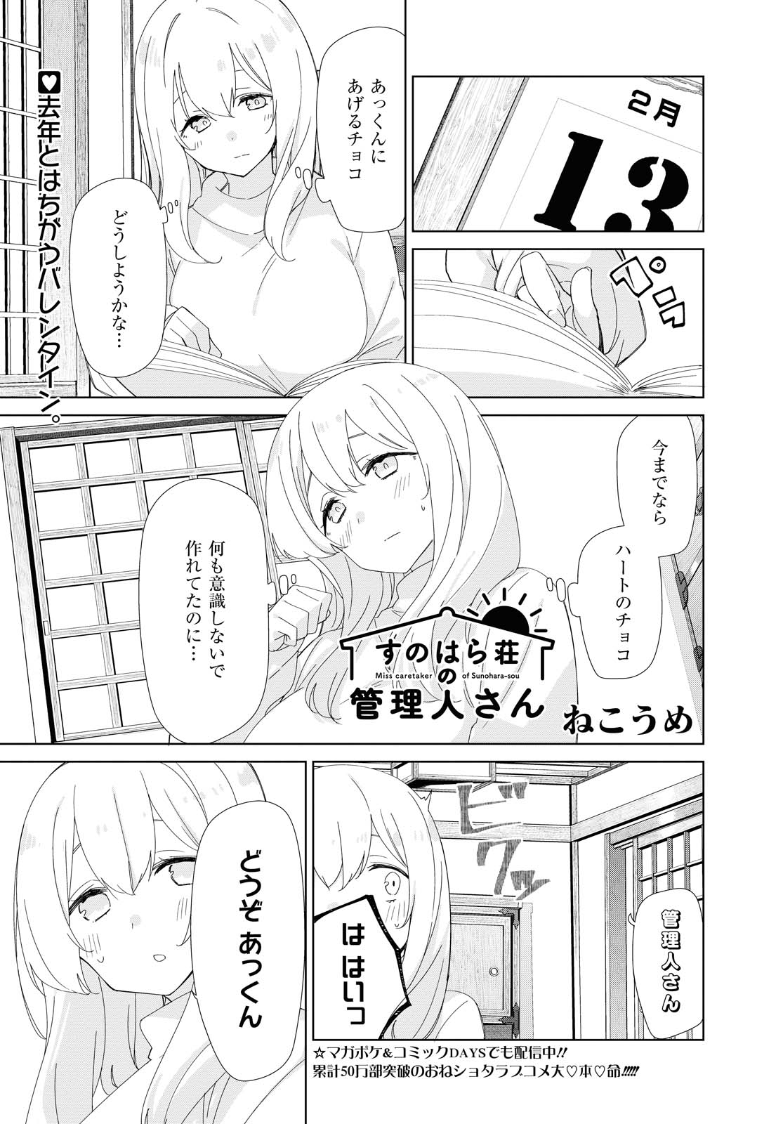 Sunoharasou no Kanrinin-san - Chapter 80 - Page 1