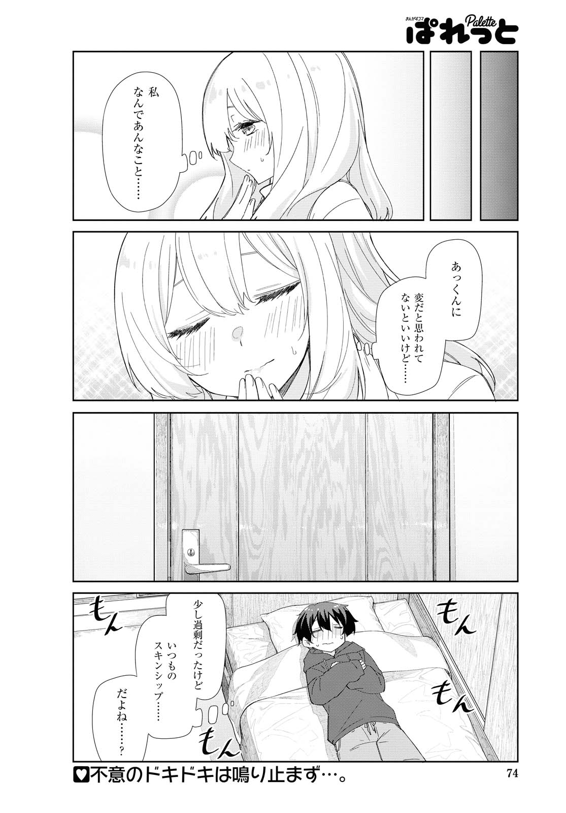 Sunoharasou no Kanrinin-san - Chapter 80 - Page 12