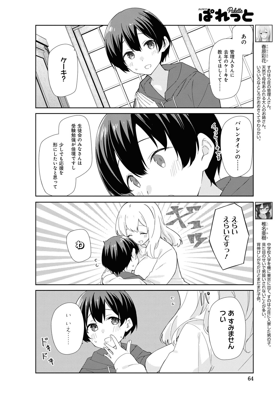 Sunoharasou no Kanrinin-san - Chapter 80 - Page 2