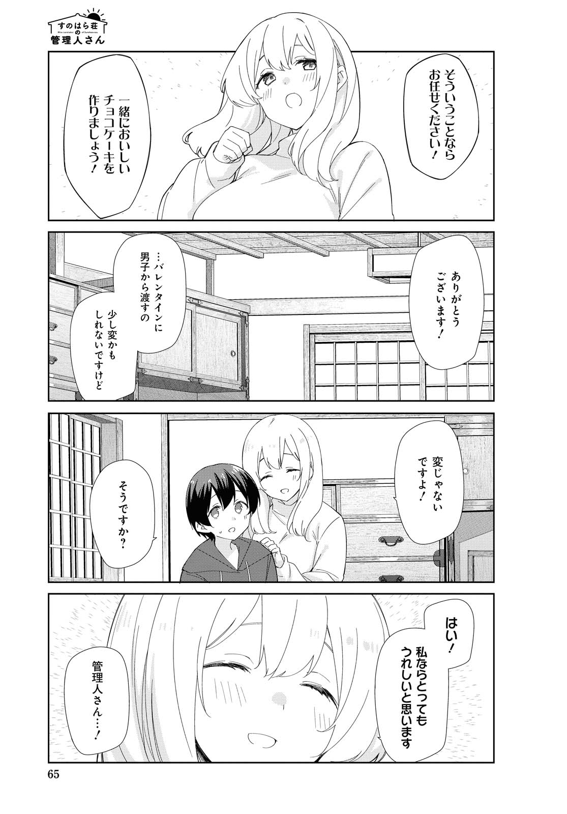 Sunoharasou no Kanrinin-san - Chapter 80 - Page 3