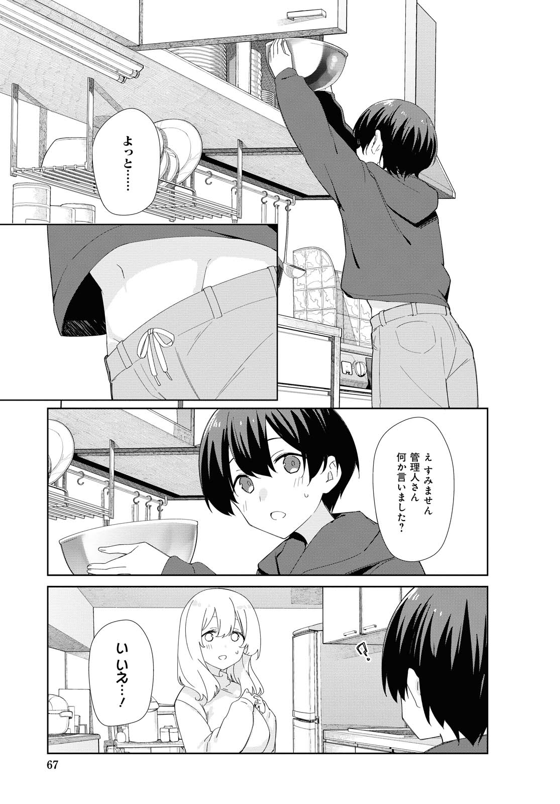 Sunoharasou no Kanrinin-san - Chapter 80 - Page 5