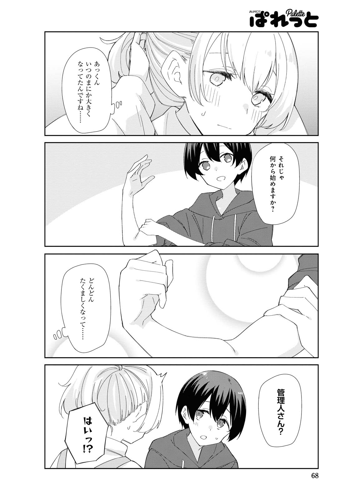 Sunoharasou no Kanrinin-san - Chapter 80 - Page 6