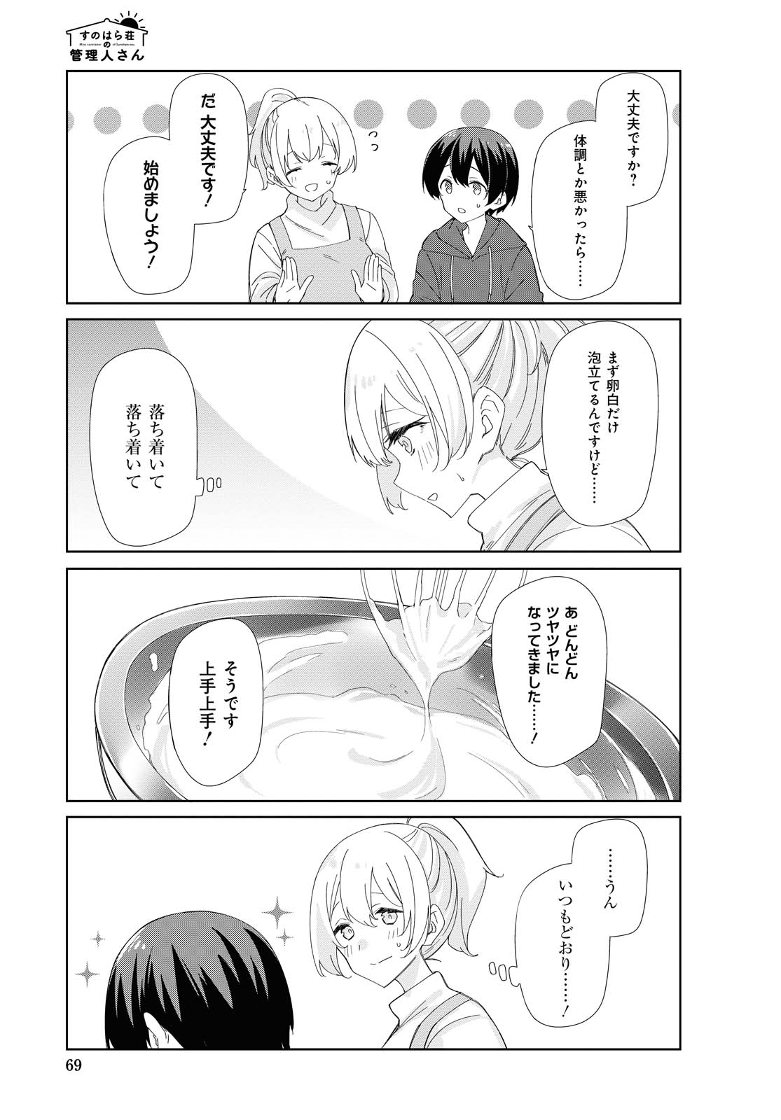 Sunoharasou no Kanrinin-san - Chapter 80 - Page 7