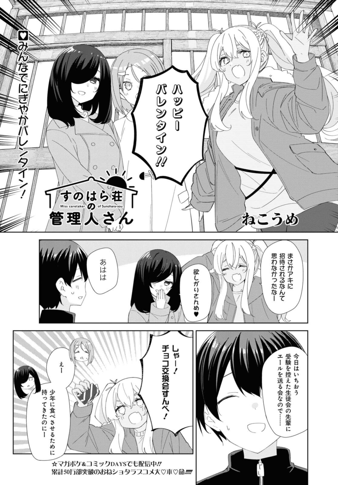 Sunoharasou no Kanrinin-san - Chapter 81 - Page 1